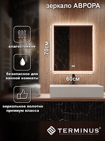 Зеркало с LED подсветкой Терминус Аврора 700*600 quick touch Кострома - фото 3