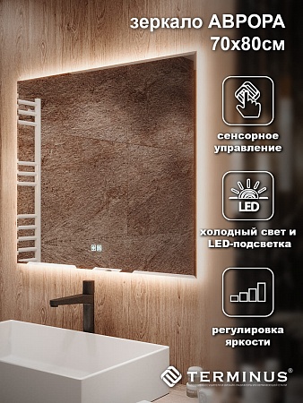 Зеркало с LED подсветкой Терминус Аврора 700*800 quick touch Кострома - фото 4