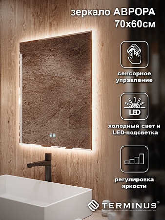 Зеркало с LED подсветкой Терминус Аврора 700*600 quick touch Кострома - фото 4