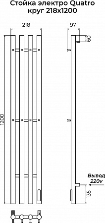Стойка электро QUATRO круг1200 TERMINUS Кострома - фото 3