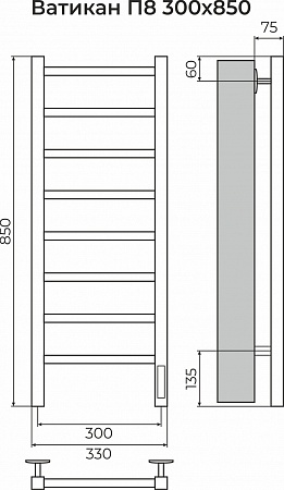 Ватикан П8 300х850 Электро (quick touch) Полотенцесушитель TERMINUS Кострома - фото 3